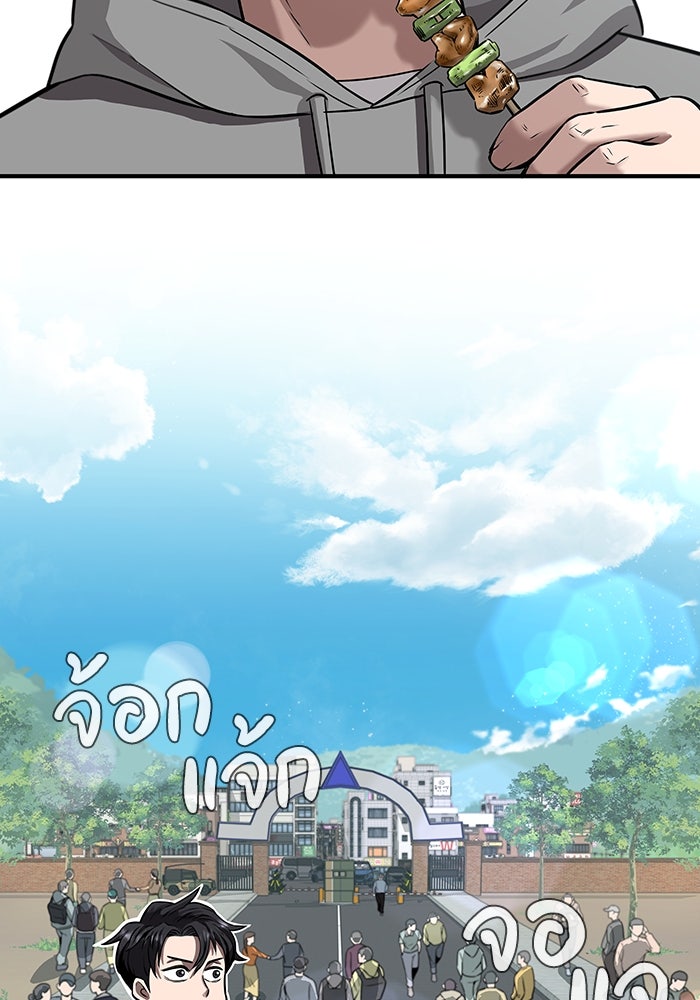 กลับโลกมนุษย์ทั้งที พรุ่งนี้ต้องเกณฑ์ทหารซะงั้น - หน้า 99