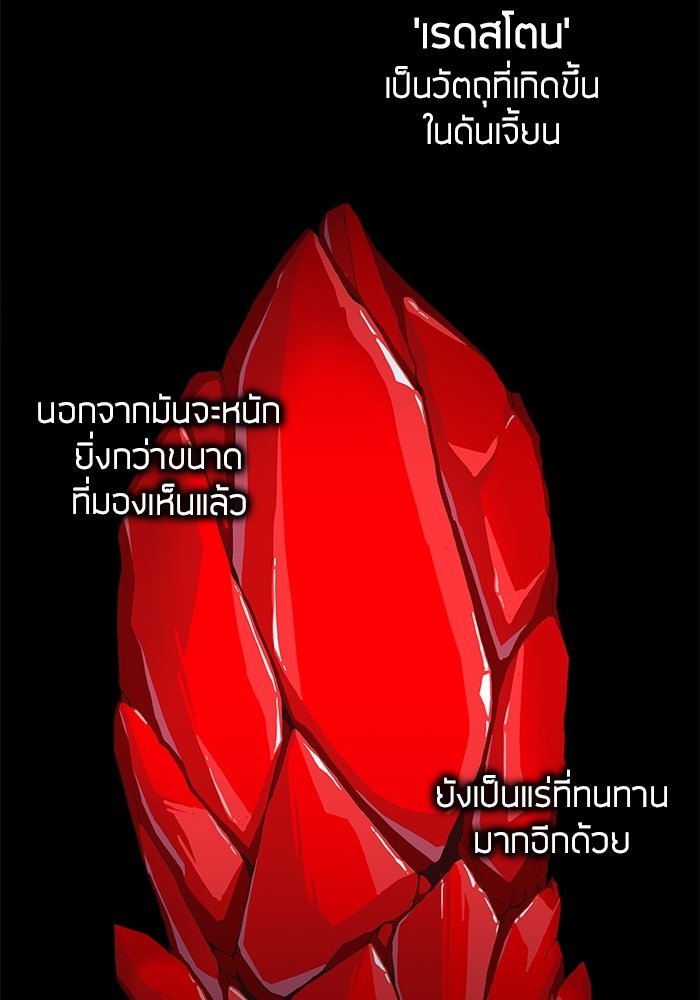 กลับโลกมนุษย์ทั้งที พรุ่งนี้ต้องเกณฑ์ทหารซะงั้น - หน้า 105