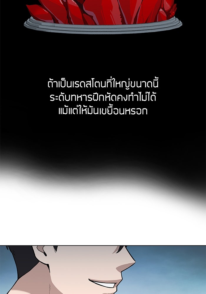 กลับโลกมนุษย์ทั้งที พรุ่งนี้ต้องเกณฑ์ทหารซะงั้น - หน้า 106