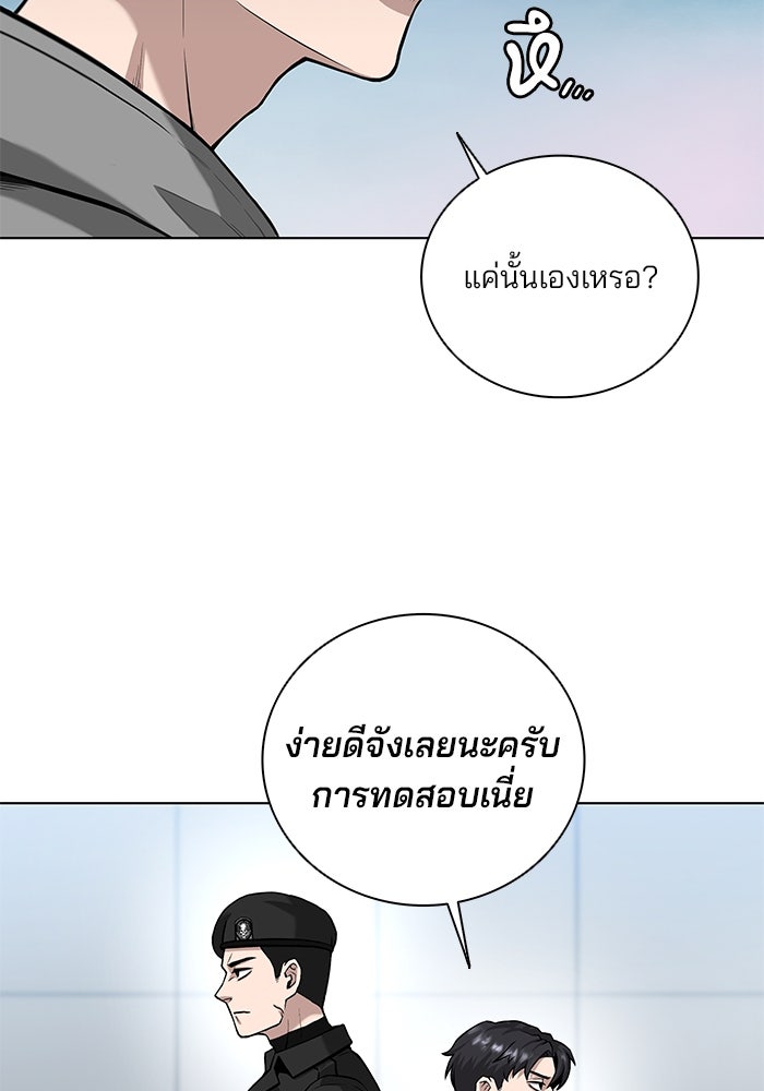 กลับโลกมนุษย์ทั้งที พรุ่งนี้ต้องเกณฑ์ทหารซะงั้น - หน้า 107
