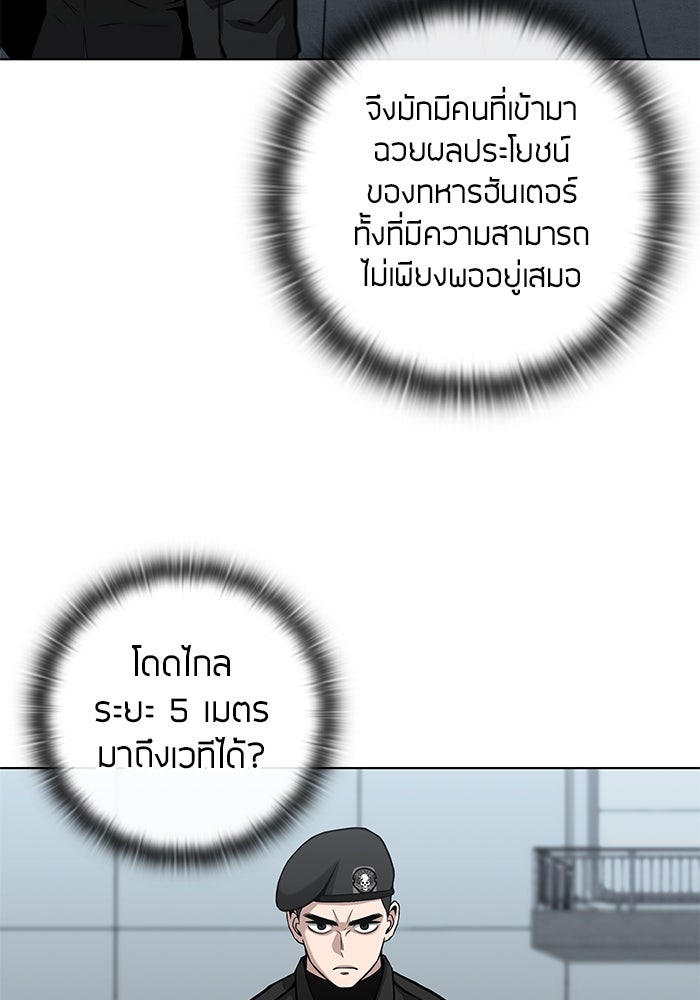 กลับโลกมนุษย์ทั้งที พรุ่งนี้ต้องเกณฑ์ทหารซะงั้น - หน้า 111