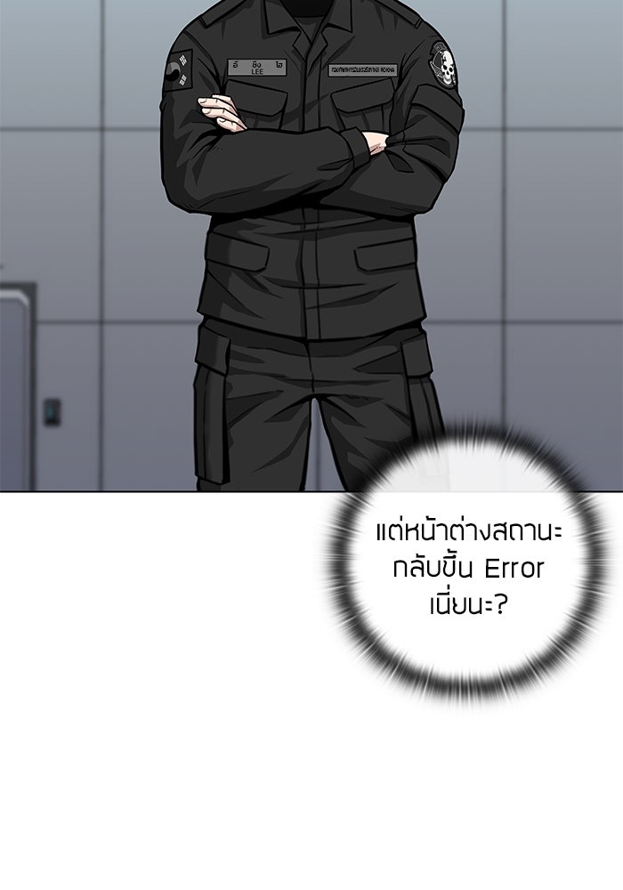 กลับโลกมนุษย์ทั้งที พรุ่งนี้ต้องเกณฑ์ทหารซะงั้น - หน้า 112