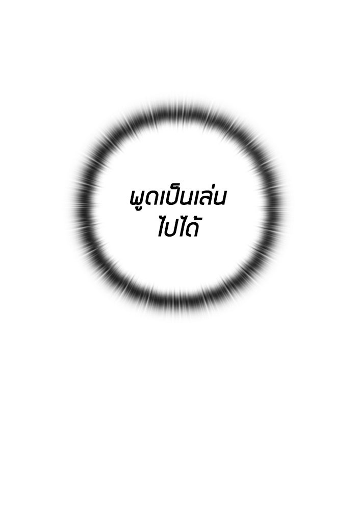 กลับโลกมนุษย์ทั้งที พรุ่งนี้ต้องเกณฑ์ทหารซะงั้น - หน้า 113
