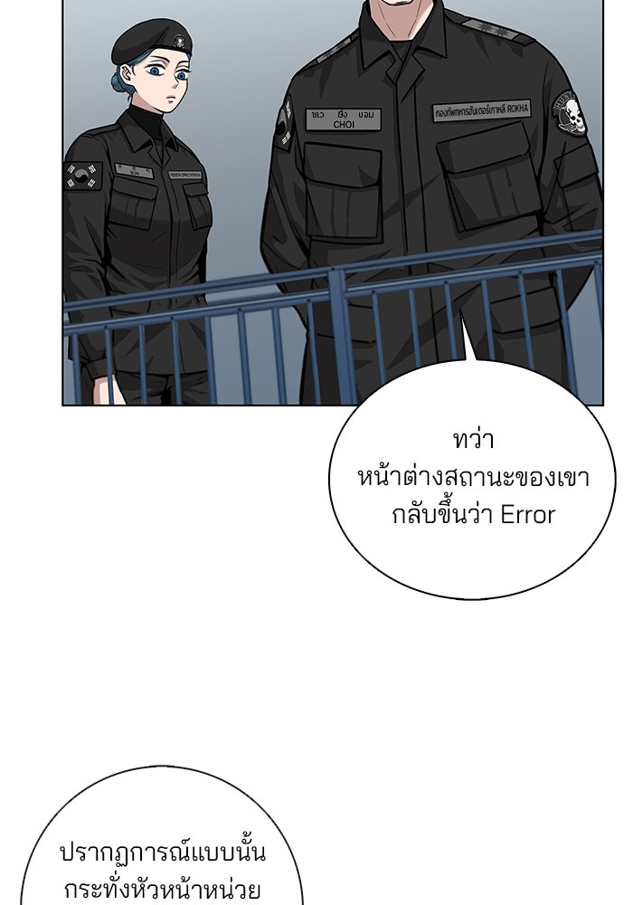 กลับโลกมนุษย์ทั้งที พรุ่งนี้ต้องเกณฑ์ทหารซะงั้น - หน้า 116