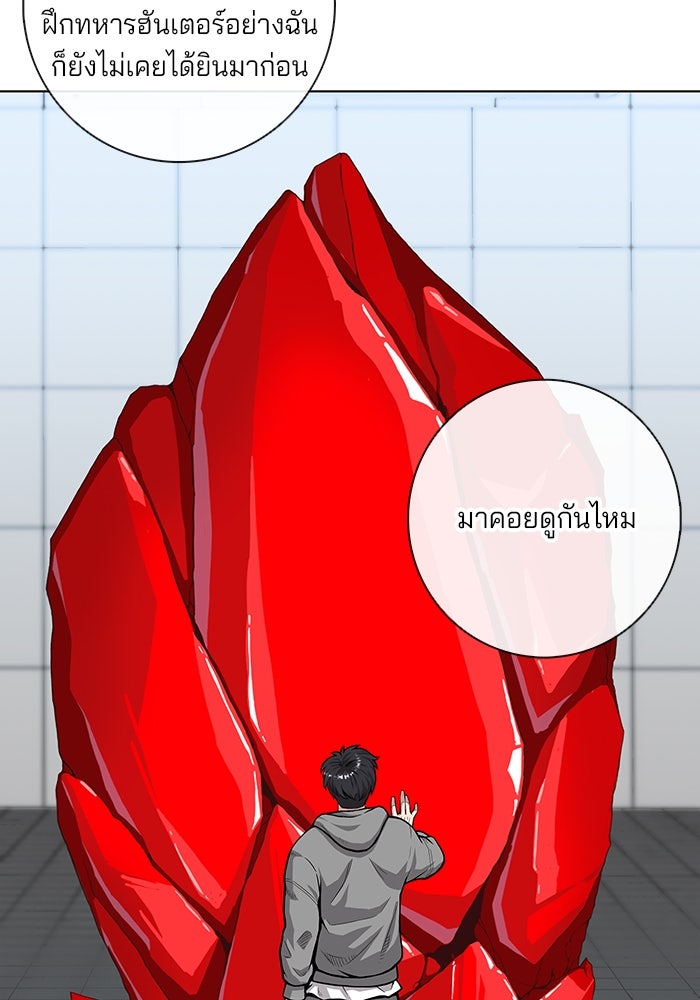 กลับโลกมนุษย์ทั้งที พรุ่งนี้ต้องเกณฑ์ทหารซะงั้น - หน้า 117