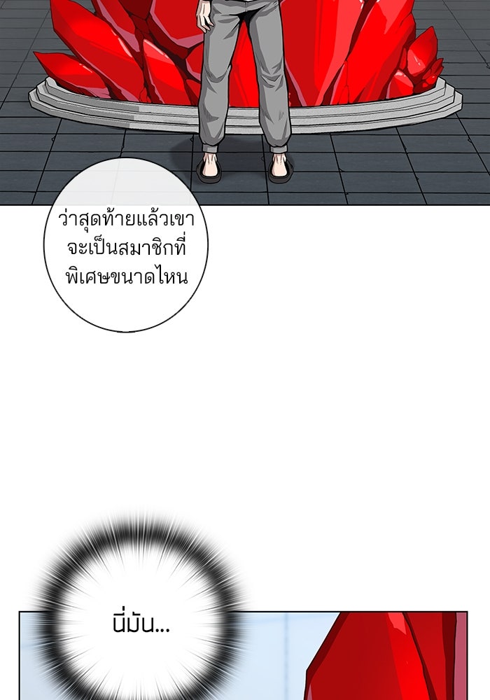 กลับโลกมนุษย์ทั้งที พรุ่งนี้ต้องเกณฑ์ทหารซะงั้น - หน้า 118