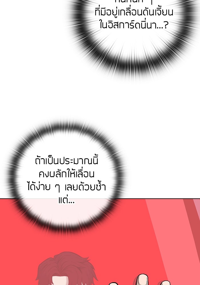 กลับโลกมนุษย์ทั้งที พรุ่งนี้ต้องเกณฑ์ทหารซะงั้น - หน้า 120