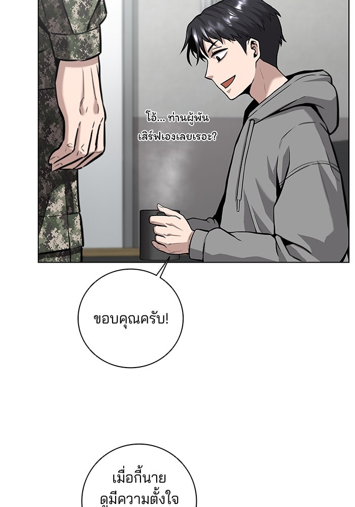 กลับโลกมนุษย์ทั้งที พรุ่งนี้ต้องเกณฑ์ทหารซะงั้น - หน้า 35