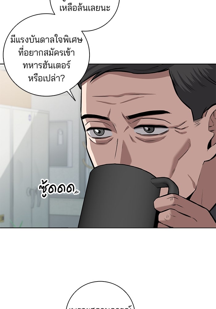 กลับโลกมนุษย์ทั้งที พรุ่งนี้ต้องเกณฑ์ทหารซะงั้น - หน้า 36