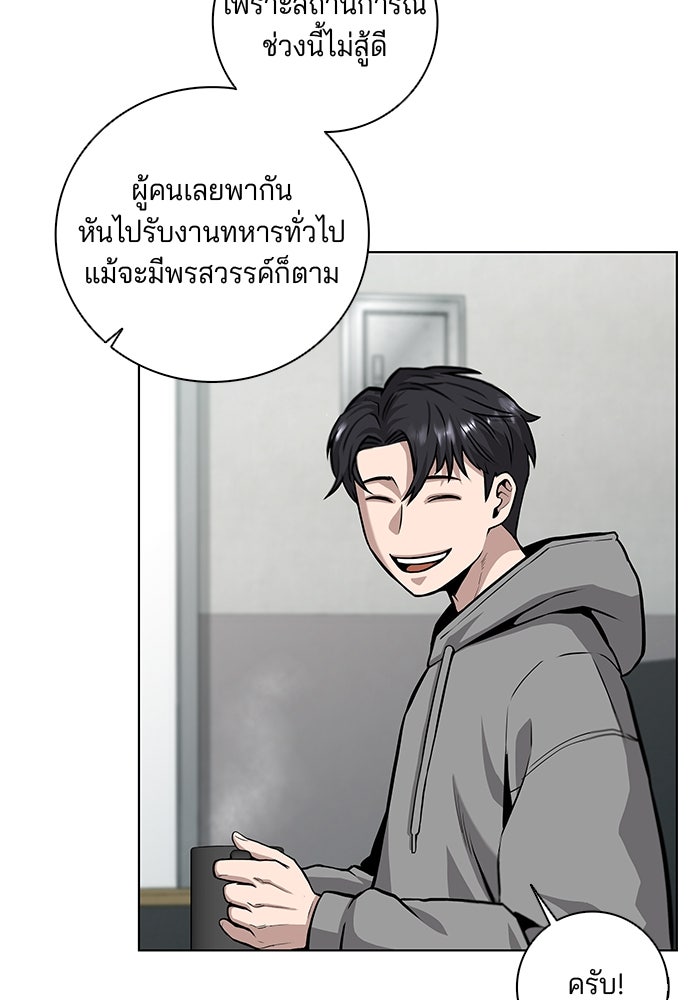 กลับโลกมนุษย์ทั้งที พรุ่งนี้ต้องเกณฑ์ทหารซะงั้น - หน้า 37