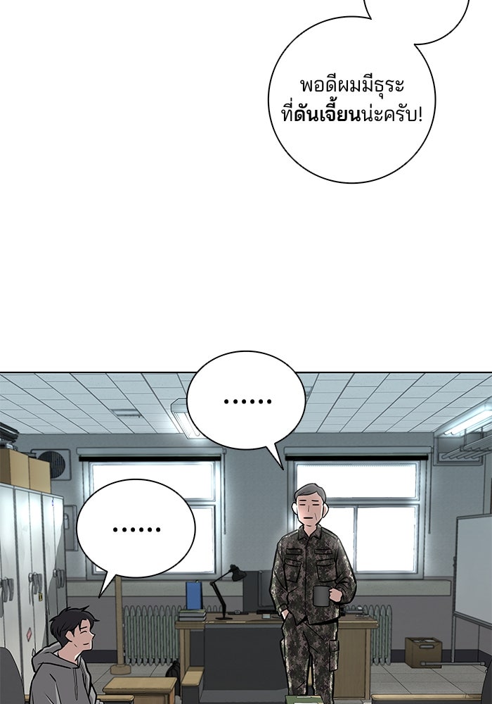 กลับโลกมนุษย์ทั้งที พรุ่งนี้ต้องเกณฑ์ทหารซะงั้น - หน้า 38