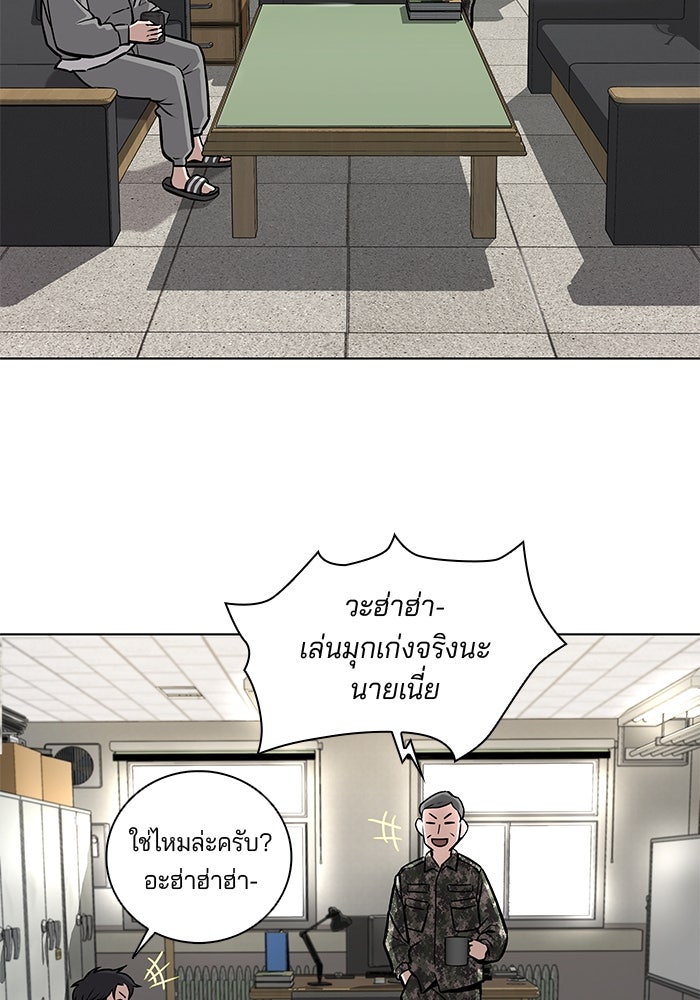 กลับโลกมนุษย์ทั้งที พรุ่งนี้ต้องเกณฑ์ทหารซะงั้น - หน้า 39