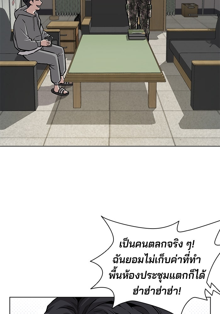 กลับโลกมนุษย์ทั้งที พรุ่งนี้ต้องเกณฑ์ทหารซะงั้น - หน้า 40
