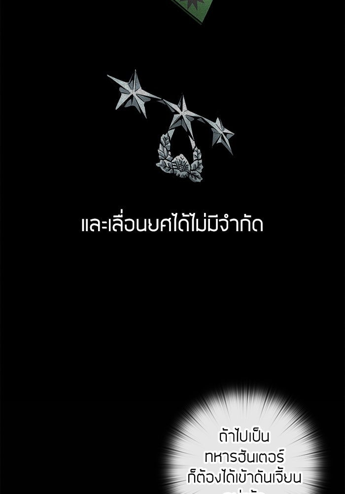 กลับโลกมนุษย์ทั้งที พรุ่งนี้ต้องเกณฑ์ทหารซะงั้น - หน้า 46