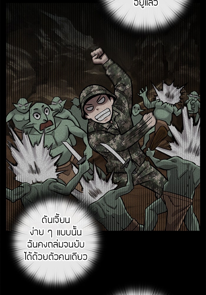 กลับโลกมนุษย์ทั้งที พรุ่งนี้ต้องเกณฑ์ทหารซะงั้น - หน้า 47