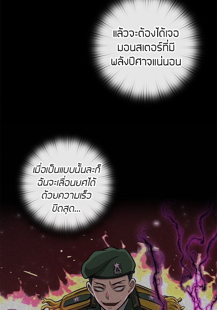 กลับโลกมนุษย์ทั้งที พรุ่งนี้ต้องเกณฑ์ทหารซะงั้น - หน้า 48