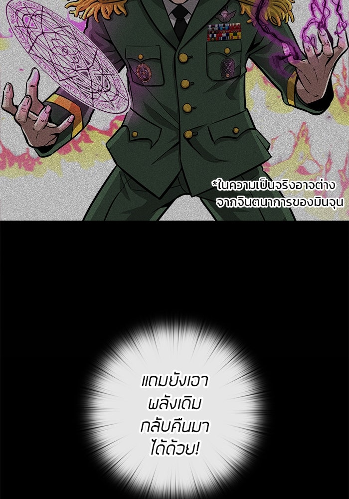 กลับโลกมนุษย์ทั้งที พรุ่งนี้ต้องเกณฑ์ทหารซะงั้น - หน้า 49