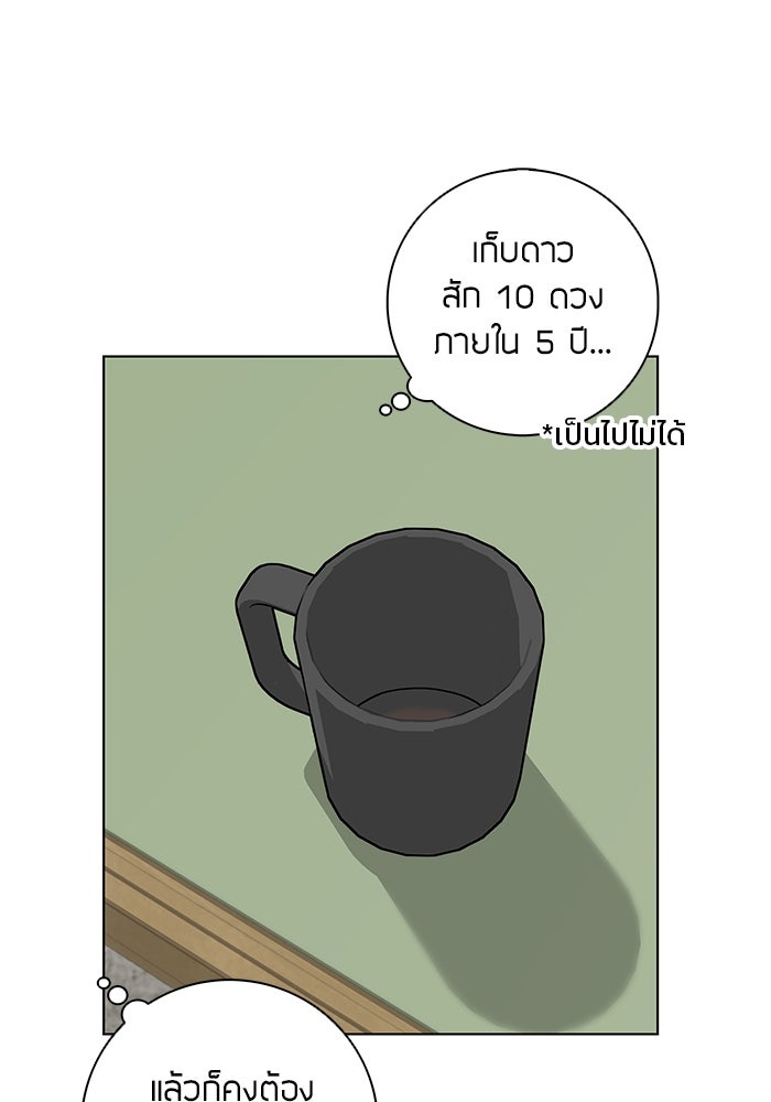 กลับโลกมนุษย์ทั้งที พรุ่งนี้ต้องเกณฑ์ทหารซะงั้น - หน้า 51