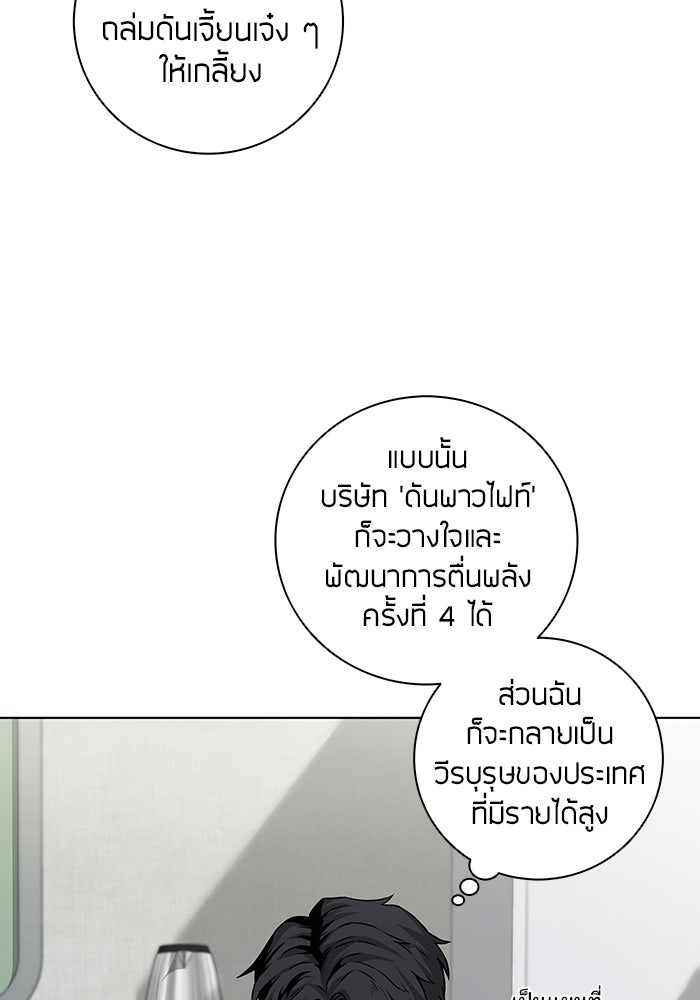 กลับโลกมนุษย์ทั้งที พรุ่งนี้ต้องเกณฑ์ทหารซะงั้น - หน้า 52