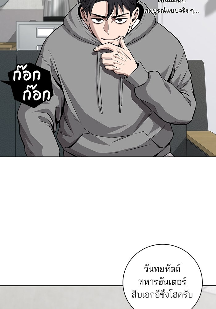 กลับโลกมนุษย์ทั้งที พรุ่งนี้ต้องเกณฑ์ทหารซะงั้น - หน้า 53