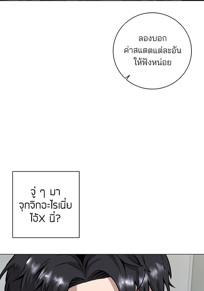 กลับโลกมนุษย์ทั้งที พรุ่งนี้ต้องเกณฑ์ทหารซะงั้น - หน้า 59