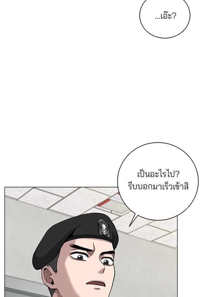 กลับโลกมนุษย์ทั้งที พรุ่งนี้ต้องเกณฑ์ทหารซะงั้น - หน้า 66