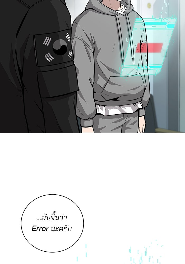 กลับโลกมนุษย์ทั้งที พรุ่งนี้ต้องเกณฑ์ทหารซะงั้น - หน้า 68