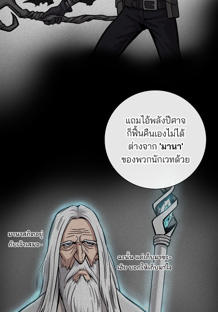 กลับโลกมนุษย์ทั้งที พรุ่งนี้ต้องเกณฑ์ทหารซะงั้น - หน้า 7