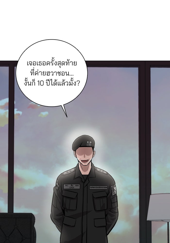 กลับโลกมนุษย์ทั้งที พรุ่งนี้ต้องเกณฑ์ทหารซะงั้น - หน้า 75