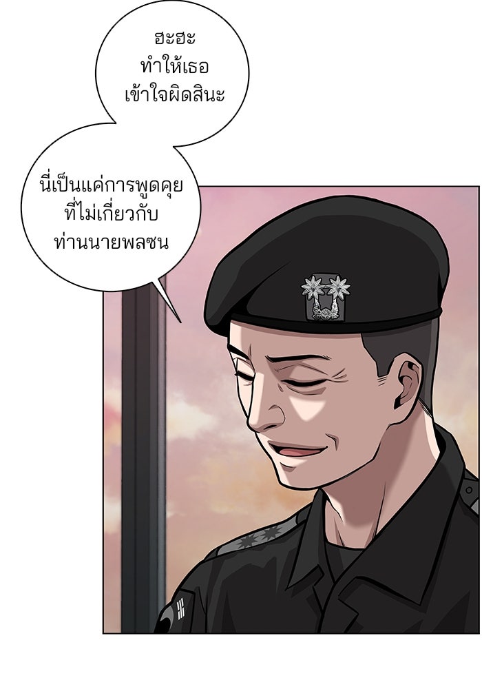 กลับโลกมนุษย์ทั้งที พรุ่งนี้ต้องเกณฑ์ทหารซะงั้น - หน้า 81