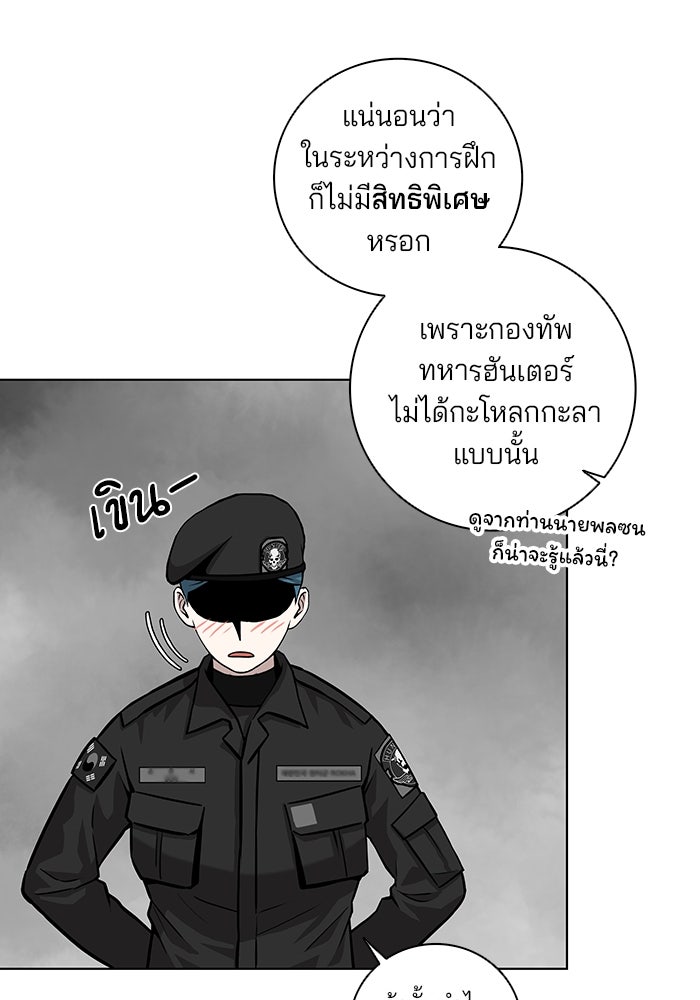 กลับโลกมนุษย์ทั้งที พรุ่งนี้ต้องเกณฑ์ทหารซะงั้น - หน้า 82