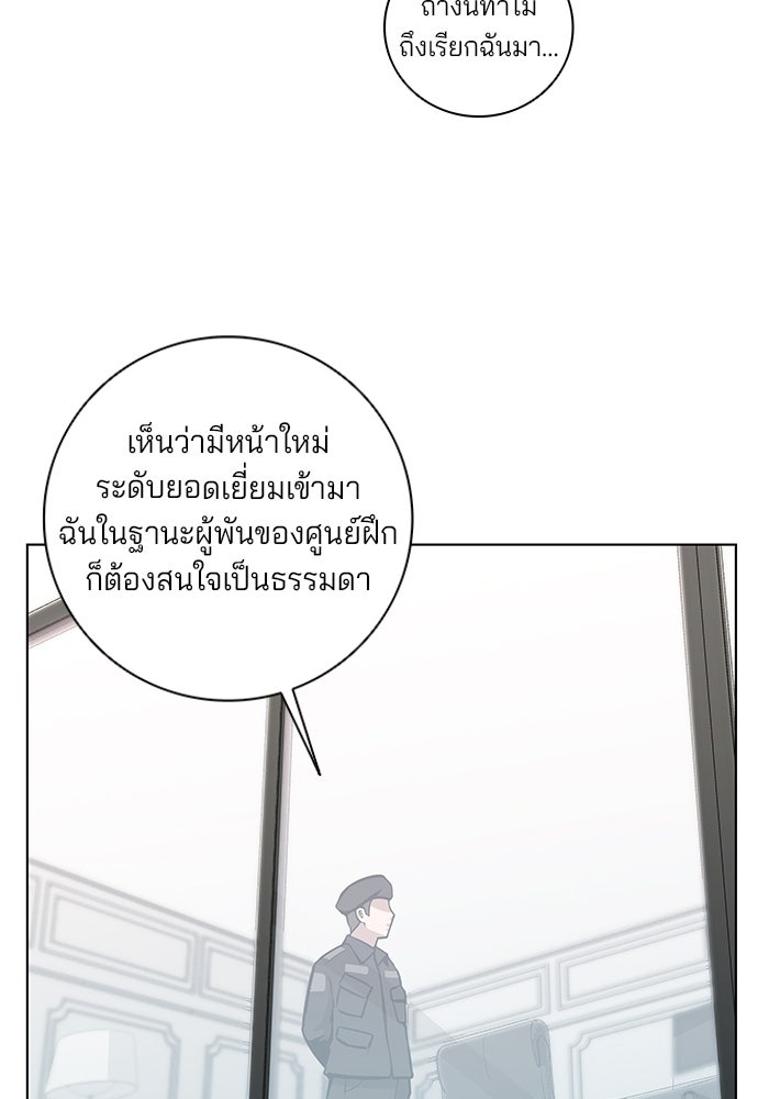 กลับโลกมนุษย์ทั้งที พรุ่งนี้ต้องเกณฑ์ทหารซะงั้น - หน้า 83