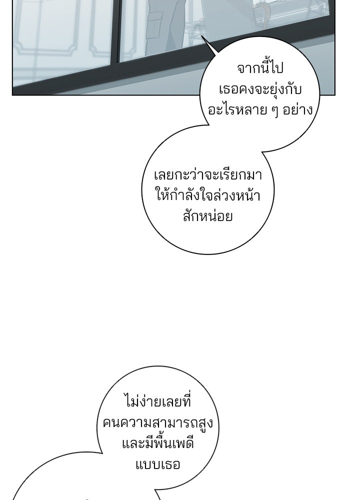 กลับโลกมนุษย์ทั้งที พรุ่งนี้ต้องเกณฑ์ทหารซะงั้น - หน้า 84