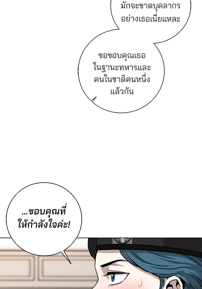กลับโลกมนุษย์ทั้งที พรุ่งนี้ต้องเกณฑ์ทหารซะงั้น - หน้า 86