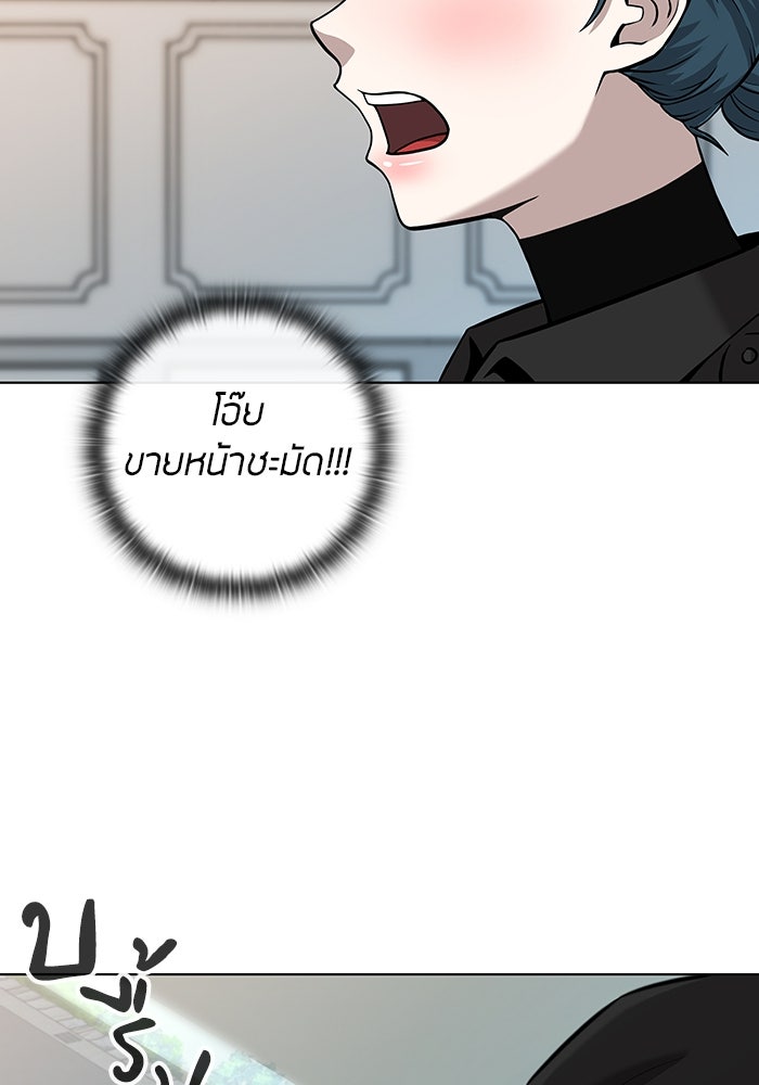 กลับโลกมนุษย์ทั้งที พรุ่งนี้ต้องเกณฑ์ทหารซะงั้น - หน้า 87