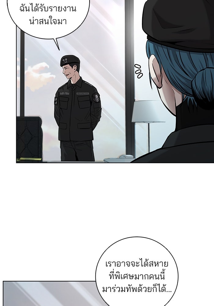 กลับโลกมนุษย์ทั้งที พรุ่งนี้ต้องเกณฑ์ทหารซะงั้น - หน้า 89