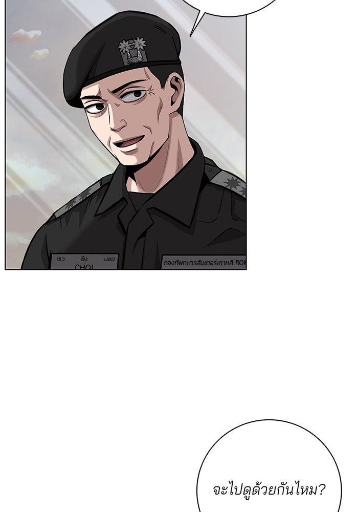 กลับโลกมนุษย์ทั้งที พรุ่งนี้ต้องเกณฑ์ทหารซะงั้น - หน้า 90
