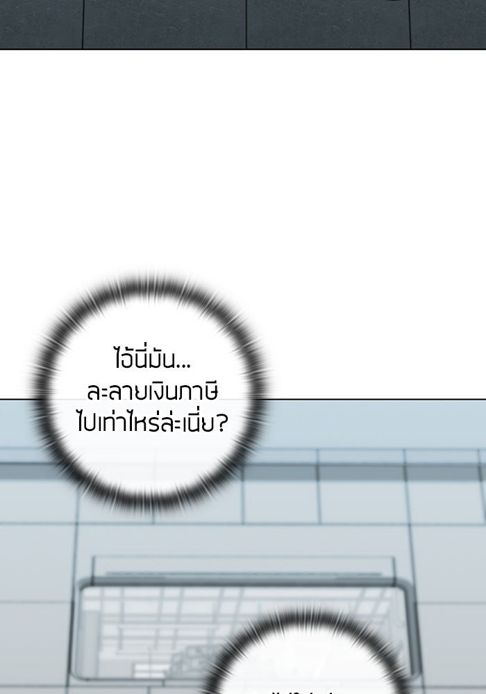 กลับโลกมนุษย์ทั้งที พรุ่งนี้ต้องเกณฑ์ทหารซะงั้น - หน้า 95
