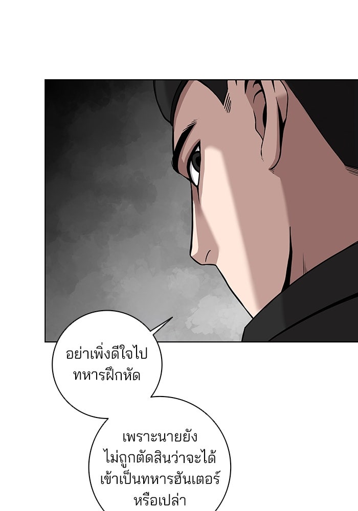 กลับโลกมนุษย์ทั้งที พรุ่งนี้ต้องเกณฑ์ทหารซะงั้น - หน้า 97
