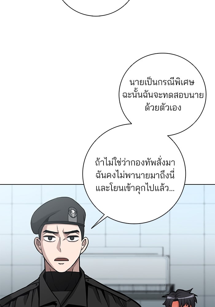 กลับโลกมนุษย์ทั้งที พรุ่งนี้ต้องเกณฑ์ทหารซะงั้น - หน้า 98