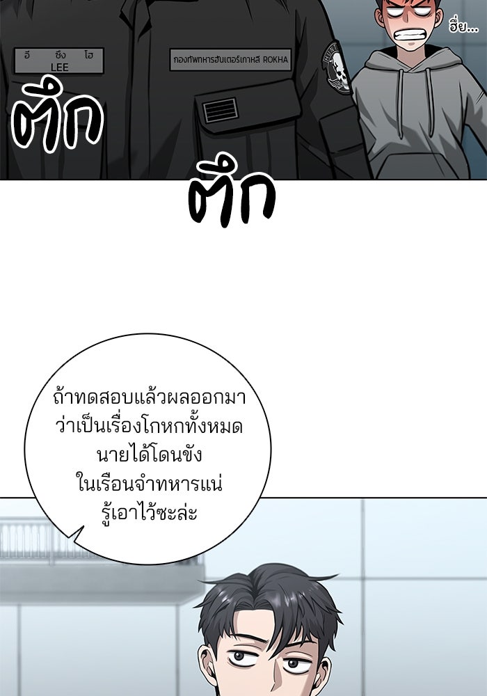 กลับโลกมนุษย์ทั้งที พรุ่งนี้ต้องเกณฑ์ทหารซะงั้น - หน้า 99