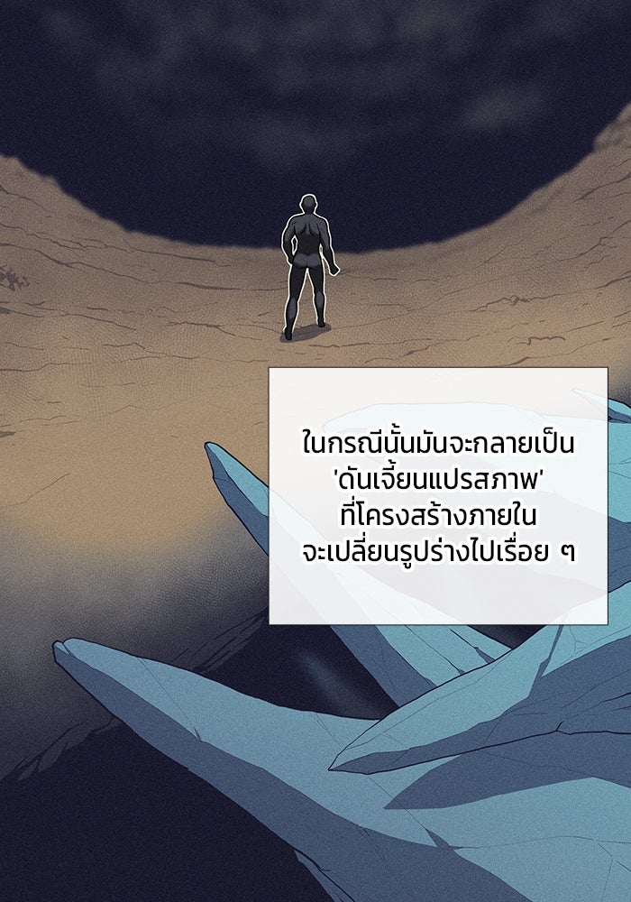 กลับโลกมนุษย์ทั้งที พรุ่งนี้ต้องเกณฑ์ทหารซะงั้น - หน้า 101