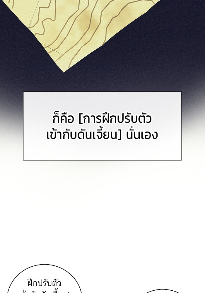 กลับโลกมนุษย์ทั้งที พรุ่งนี้ต้องเกณฑ์ทหารซะงั้น - หน้า 104