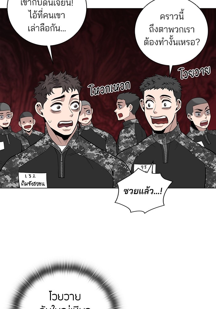 กลับโลกมนุษย์ทั้งที พรุ่งนี้ต้องเกณฑ์ทหารซะงั้น - หน้า 105