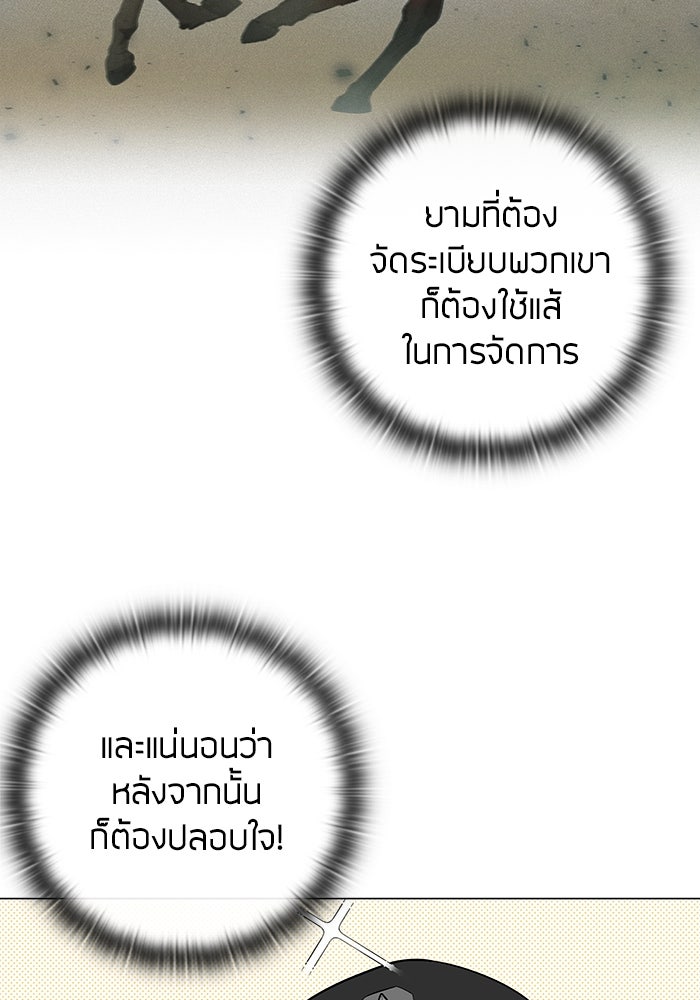 กลับโลกมนุษย์ทั้งที พรุ่งนี้ต้องเกณฑ์ทหารซะงั้น - หน้า 108