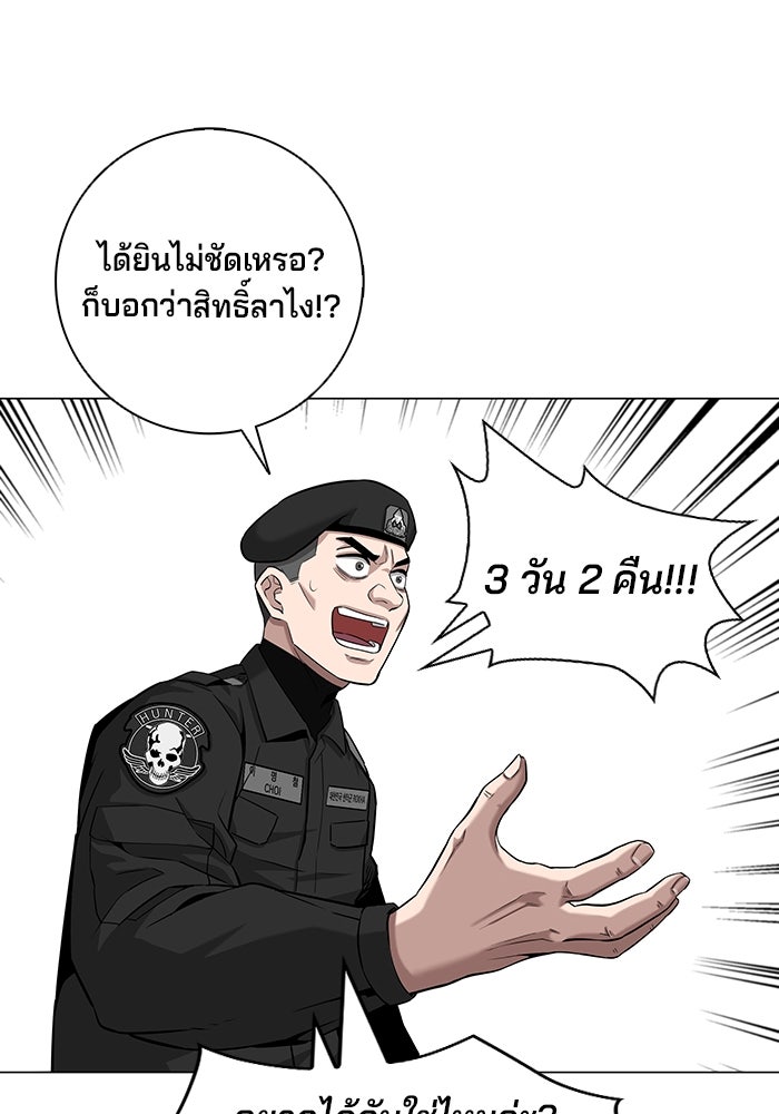 กลับโลกมนุษย์ทั้งที พรุ่งนี้ต้องเกณฑ์ทหารซะงั้น - หน้า 112