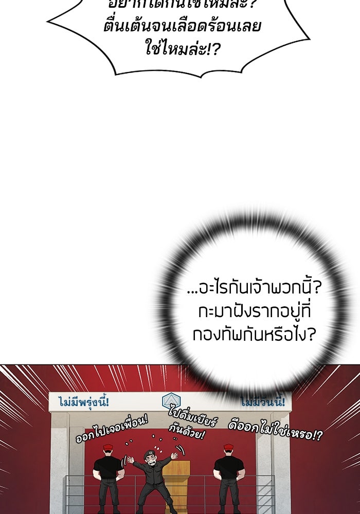 กลับโลกมนุษย์ทั้งที พรุ่งนี้ต้องเกณฑ์ทหารซะงั้น - หน้า 113