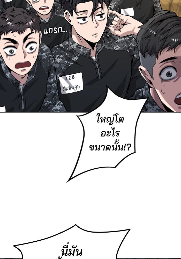 กลับโลกมนุษย์ทั้งที พรุ่งนี้ต้องเกณฑ์ทหารซะงั้น - หน้า 118
