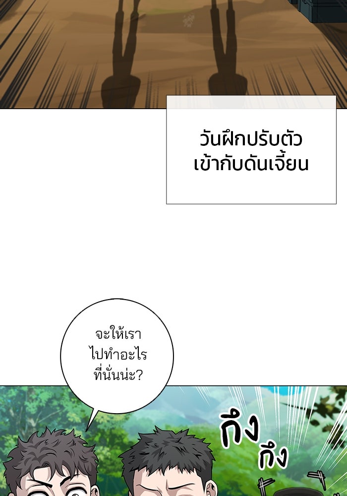 กลับโลกมนุษย์ทั้งที พรุ่งนี้ต้องเกณฑ์ทหารซะงั้น - หน้า 120