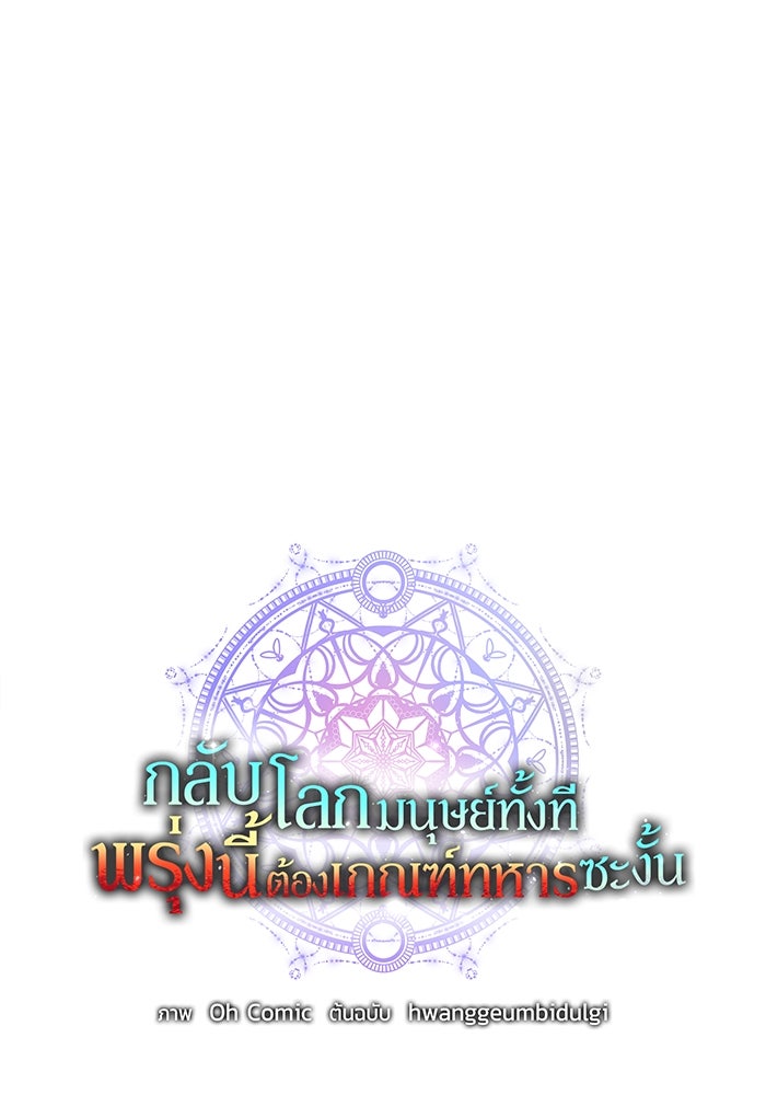 กลับโลกมนุษย์ทั้งที พรุ่งนี้ต้องเกณฑ์ทหารซะงั้น - หน้า 13